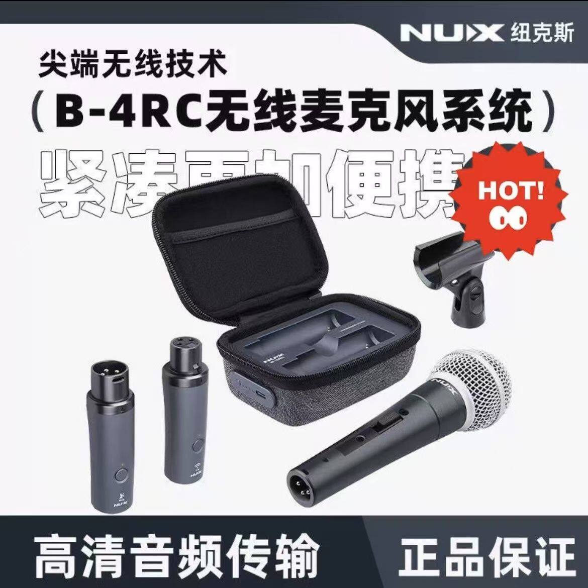 NUX纽克斯B-4RC充电动圈话筒
