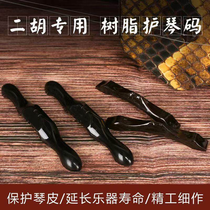 树脂配件二胡护琴码子