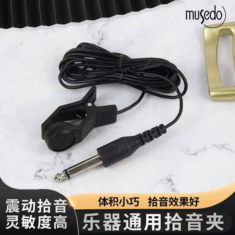 原装小天使musedoMT校音节拍器拾音夹调音器连接线吉他小提琴通用