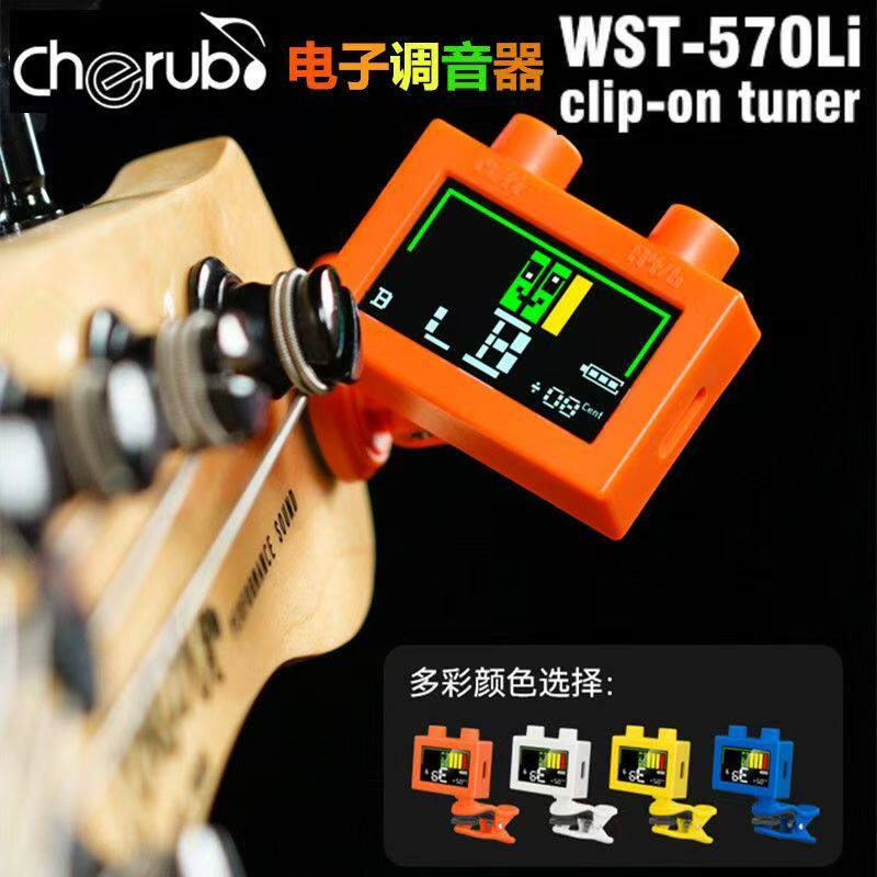 cherub调音器WST-570Li夹式充电款吉他贝斯尤克里里专用校音器