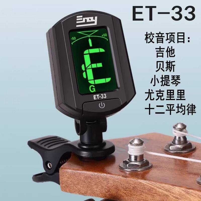 伊诺电子吉他调音器通用专业