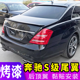 适用奔驰S級尾翼06-13款W221 S300 S350 S400 S550 S65改AMG顶翼