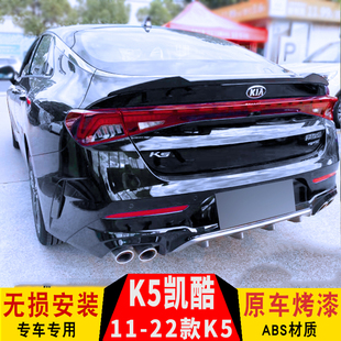 适用于20-23款起亚K5凯酷尾翼11-19款K5改装尾翼免打孔烤漆定风翼