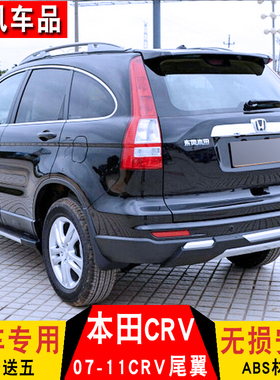 适用于本田07-11款CRV尾翼07 08 09 10 11CRV顶翼ABS带灯尾翼改装