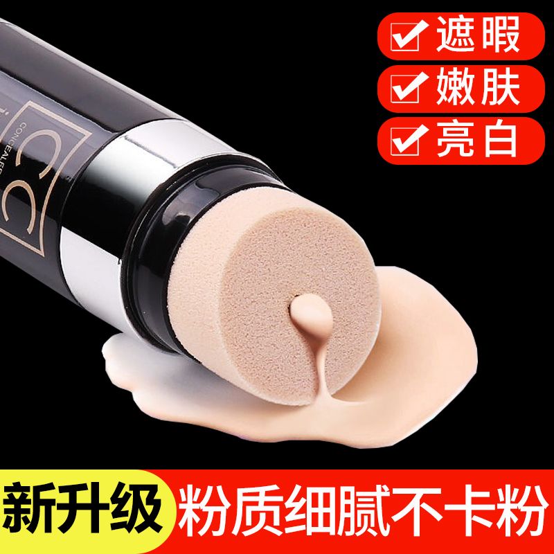 正品cc霜遮瑕防水不脱妆粉底液BB霜