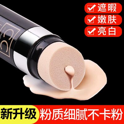 正品cc霜遮瑕防水不脱妆粉底液不卡控油气垫粉cc棒保湿防汗bb霜膏