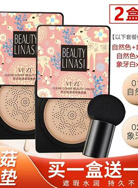 小蘑菇头气垫BB霜遮瑕保湿持久