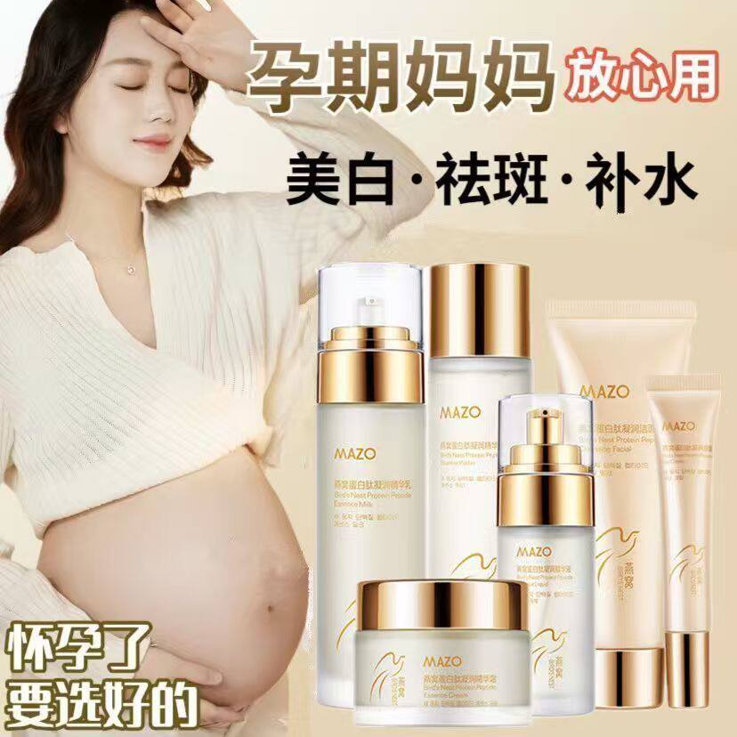 纯天然孕妇护肤品套装燕窝化妆品美白祛斑补水保湿祛痘哺乳期专用
