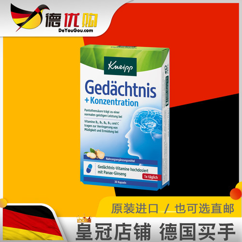 德国Kneipp克奈圃补脑记忆力