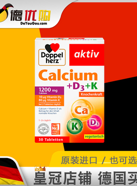 德国 双心 活性钙 1200mg 维生素D3 钙片中老年成人补钙 德优购