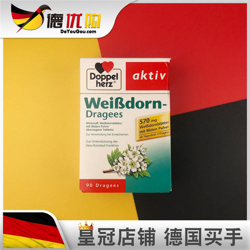德国 双心 Doppelherz 山楂花精华片剂 花粉提取物weibdorn