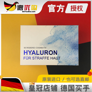 sunshine 补水抗皱进口正品 太阳之泉 保湿 玻尿酸原液精华液 德国
