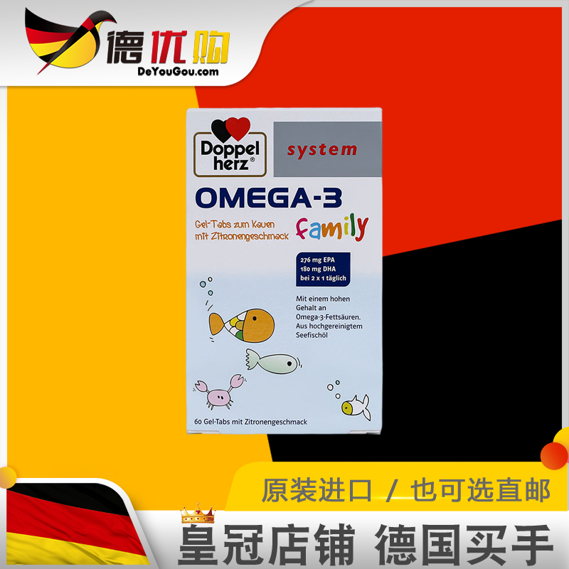 德国双心儿童学生DHA深海鱼油