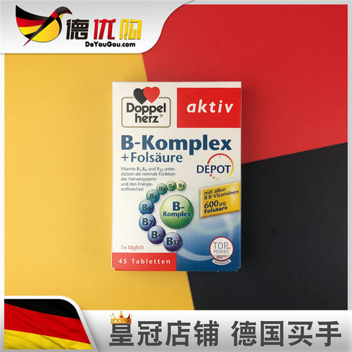 德国双心维生素b族vb叶酸