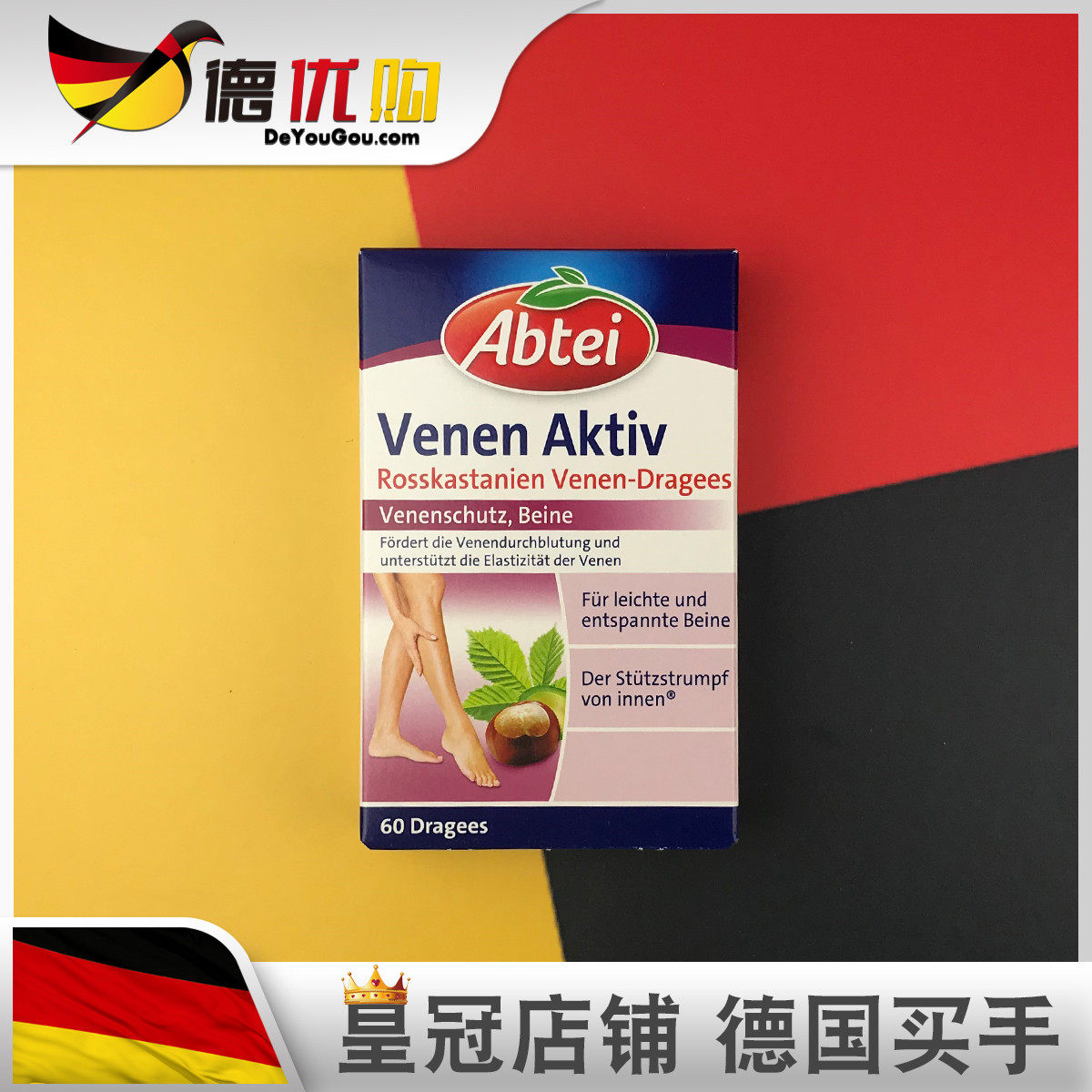 德国 爱普泰 abtei 七叶树籽静脉片剂胶囊曲张男女缓解蚯蚓腿护腿