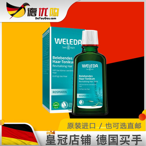 德国weleda维蕾德头皮护理液
