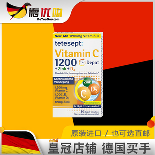 德国Tetesept德舒倍vc1200维生素c维c缓释片进口正品