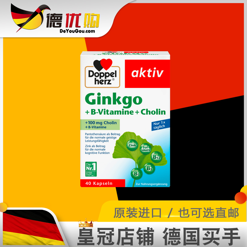 德国双心银杏叶精华