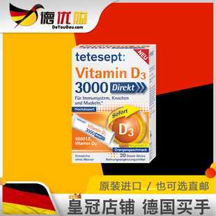 德国tetesept德舒倍维生素D3 3000高剂量支持免疫健康好吸收20条