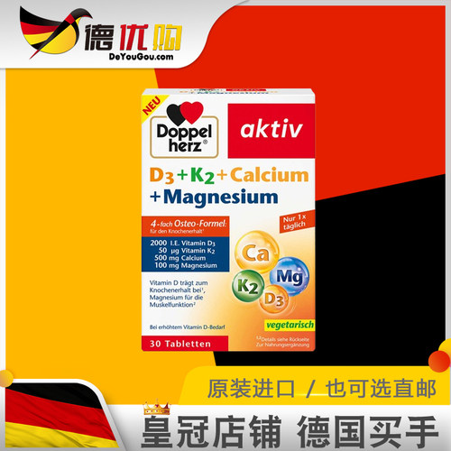 德国双心维生素D3+K2+钙+镁4合一配方补钙片剂Doppelherz四合一