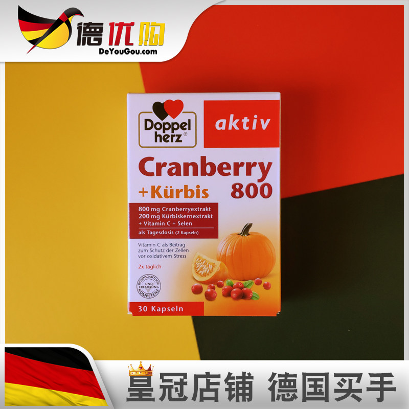 德国 双心 蔓越莓南瓜籽+维生素C 硒 doppelherz  胶囊 800