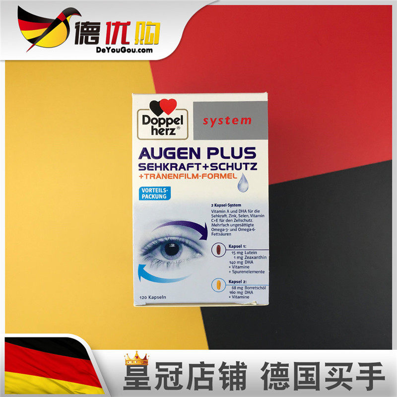 120粒德国双心高端护 眼宝 鱼油叶黄素泪膜滋养保护 眼睛蓝紫