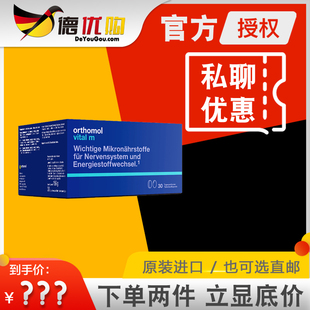 德国 奥适宝 vital M 片剂 胶囊Orthomol 男性男士 营养素维生素