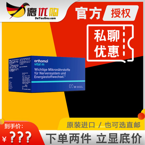 德国奥适宝vitalM片剂胶囊男士