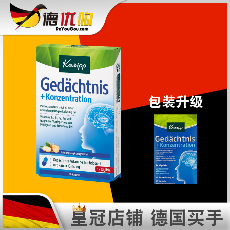 德国Kneipp克奈圃补脑记忆力