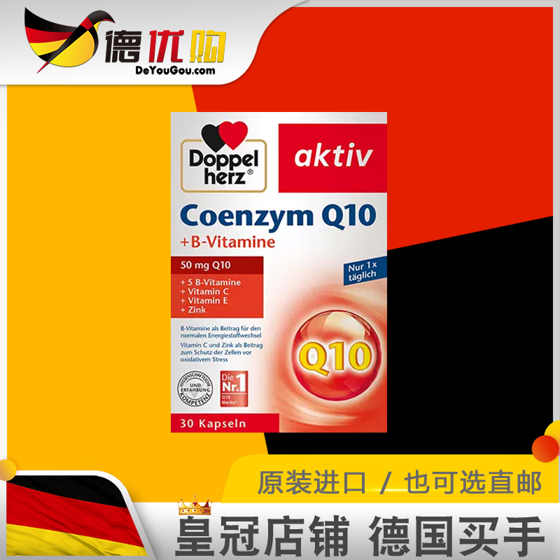 德国双心辅酶q10胶囊原装进口