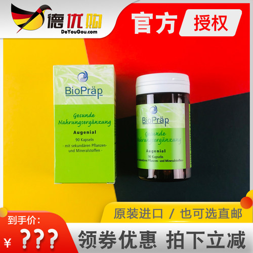 德国bioprap蓝莓叶黄素保护眼睛
