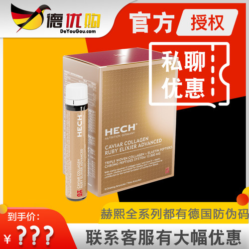 德国赫熙HECH四重肽胶原蛋白