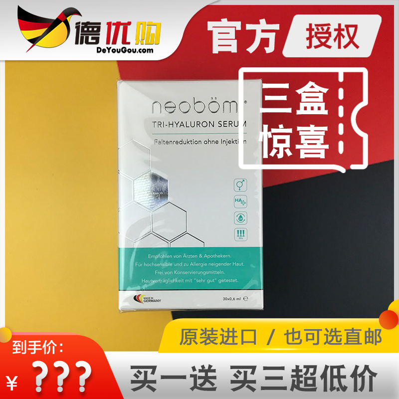 买3盒送1盒德国凝美玻尿酸精华