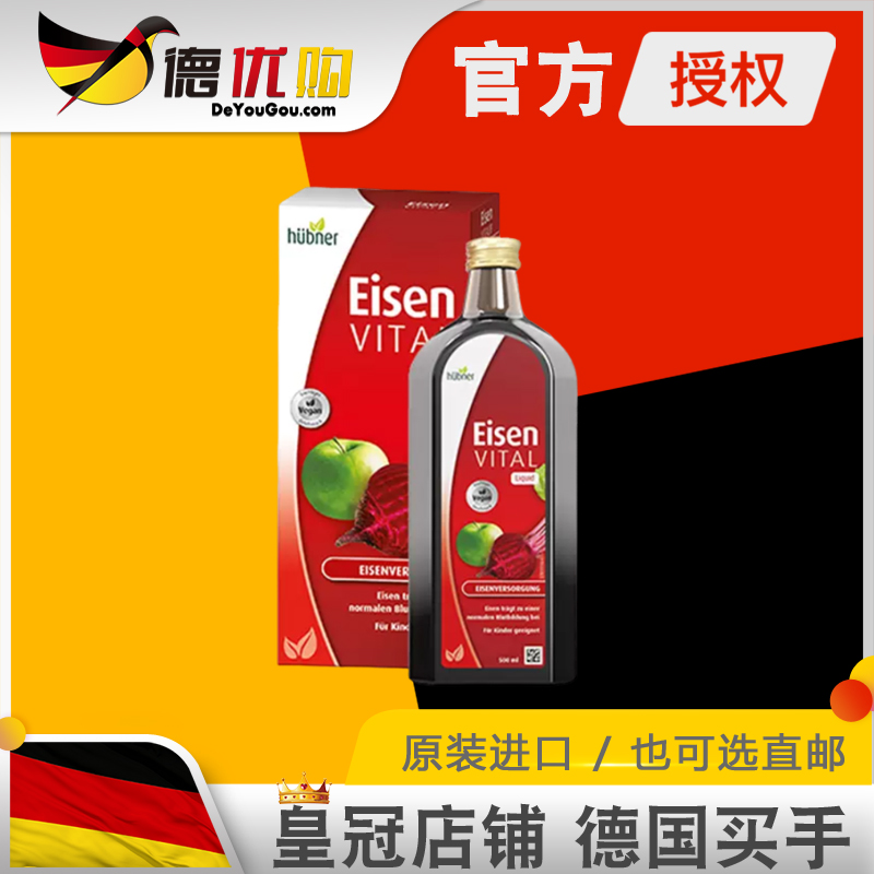 德国huebner补铁口服液郝柏娜