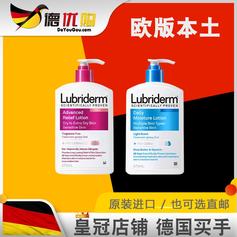 LUBRIDERM露比黎登身体乳润肤乳