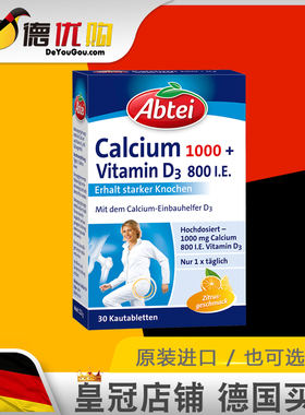 德国Abtei爱普泰咀嚼钙片1000mg+维生素D3成人中老年补钙800