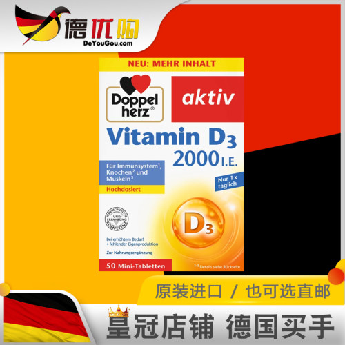 双心维生素D德国补钙钙片