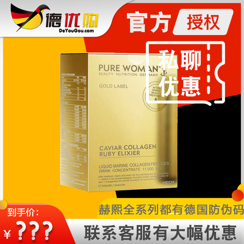 德国赫熙 HECH 鱼胶原蛋白小分子肽精华口服液原液经典版正品
