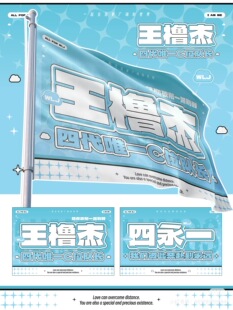 新款王橹杰应援大旗四代户外演唱会音乐节手持旗帜双面旗帜旗定制