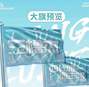 王橹杰应援大旗四代户外演唱会音乐节手持旗帜双面旗帜旗定制