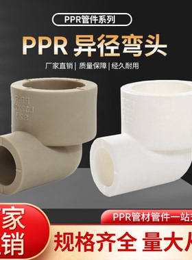 25变20异径弯头25*20大小弯头ppr管件水管配件异径弯头灰色白色