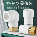 32直接弯头水管水表前置过滤器 PPR热水器活接头20变4分6分1寸25