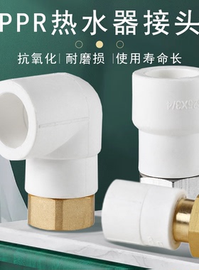 PPR热水器活接头20变4分6分1寸25 32直接弯头水管水表前置过滤器