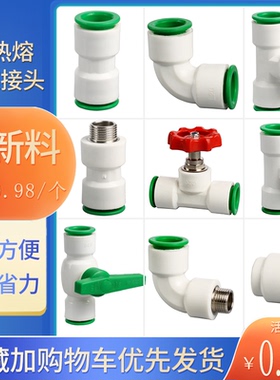 4分6分1寸免热熔PPR水管快速接头弯头三通阀门球阀配件水管快插