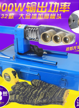 丰睿1000WPPR热熔器水管热熔机PB/PE热合塑焊机焊接器20-63