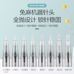 免麻仪纹绣机全抛一体针头单针圆三圆五雾眉针美咖PCL唇公主通用