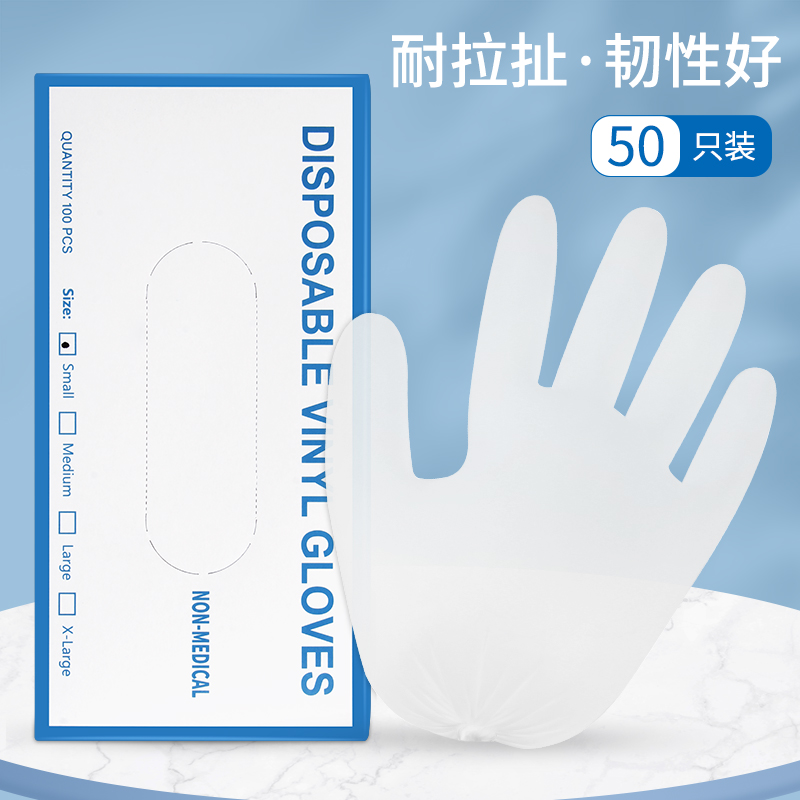 一次性橡胶手套PVC加厚防护清洁乳胶食品级50只纹绣用品透明无粉
