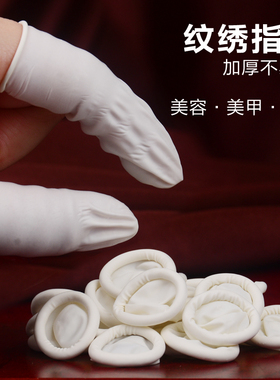 纹绣用品无菌一次性乳胶手指套纹身纹眉漂唇纹眼线乳白色橡胶指套