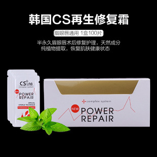 CS再生修复霜脸部美容防水修复剂盒装 修复膏冰晶精华纹绣工具 正品