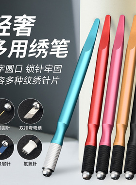 纹绣手工笔PCL同款绣笔纹眉神器绣眉打雾笔架半永久纹绣工具用品